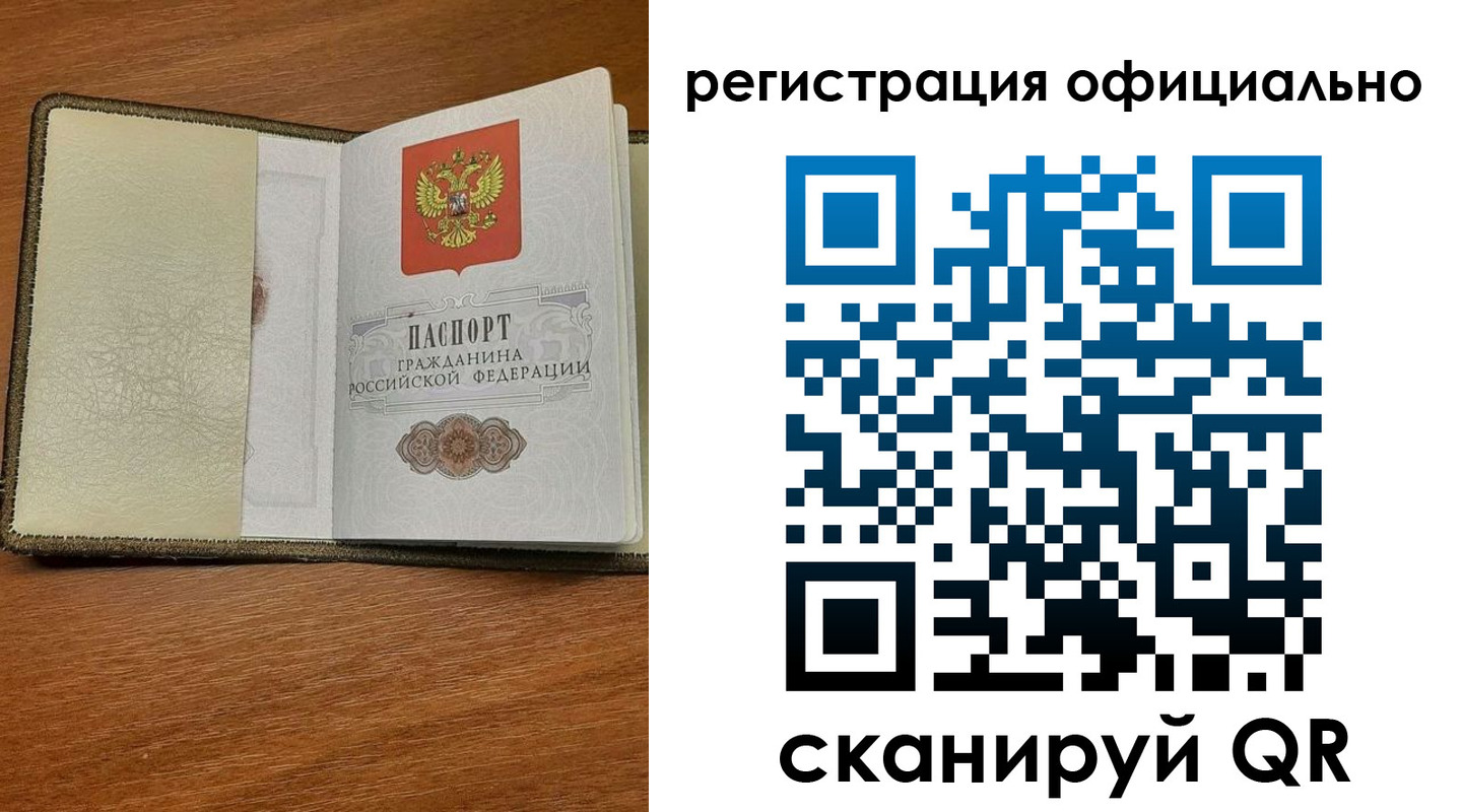 временная регистрация купить в Кемеровской области